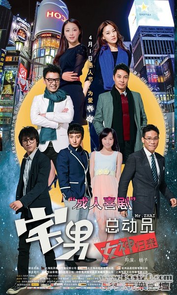 宅男總動員之女神歸來C2.jpg