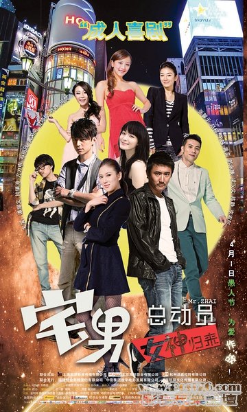 宅男總動員之女神歸來C3.jpg