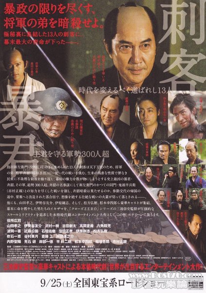 十三人の刺客 j2.jpg