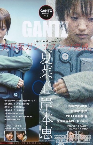 Gantz 2.jpg