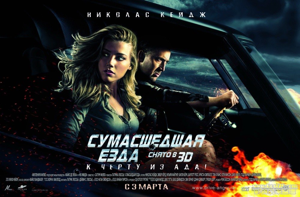 Drive_Angry_3D_poster_7.jpg