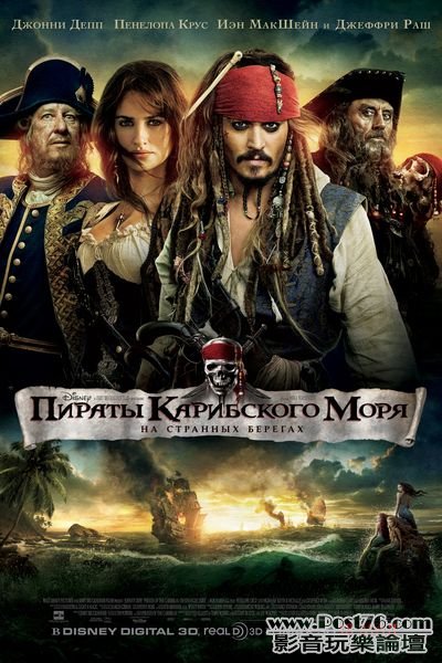pirates4_posters_ru 12.jpg