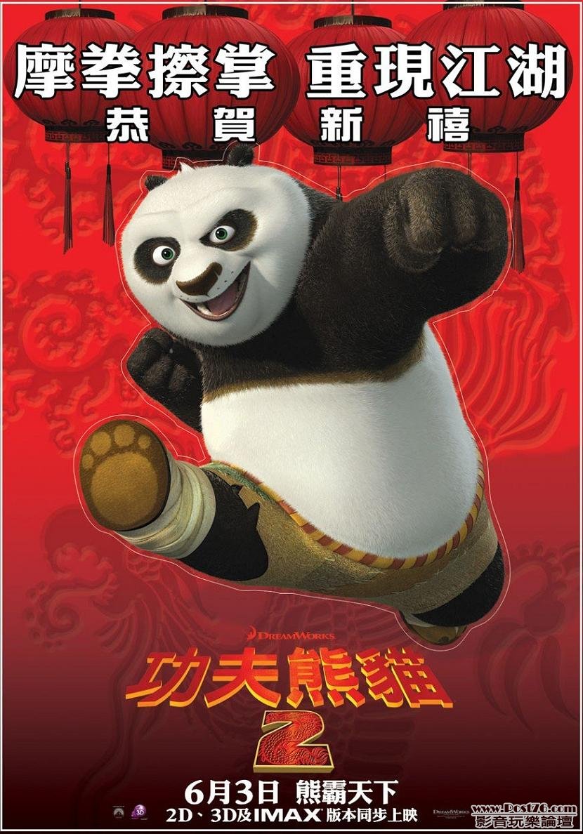 功夫熊貓 2.jpg