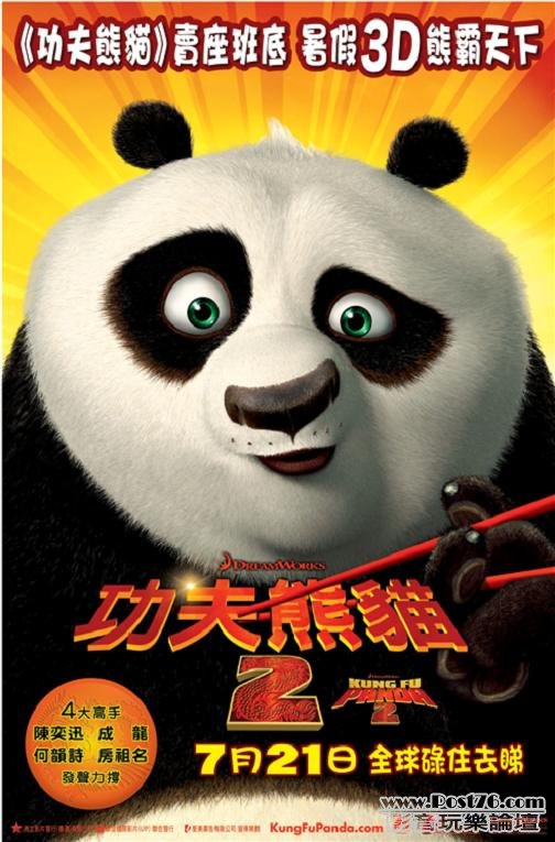 3D功夫熊貓2粵語版.jpg