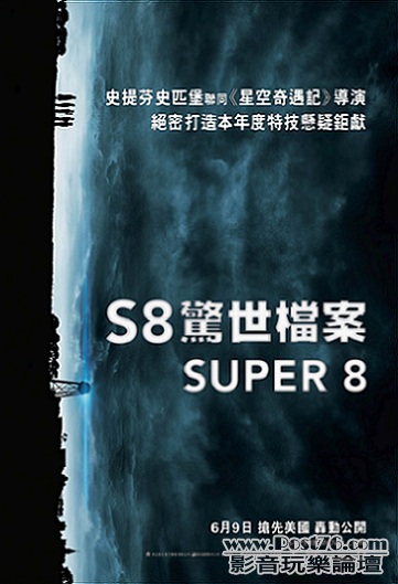 S8 驚世檔案.png