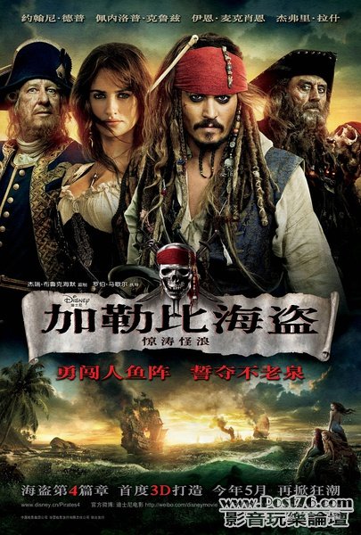 On Stranger Tides cn 1.jpg