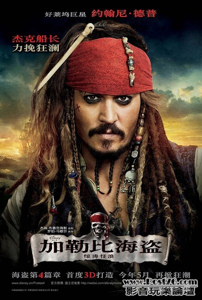 On Stranger Tides cn 1.jpg