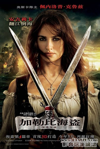 On Stranger Tides cn 2.jpg