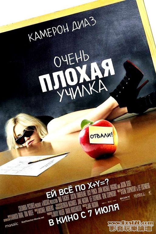 Bad Teacher ru.JPG