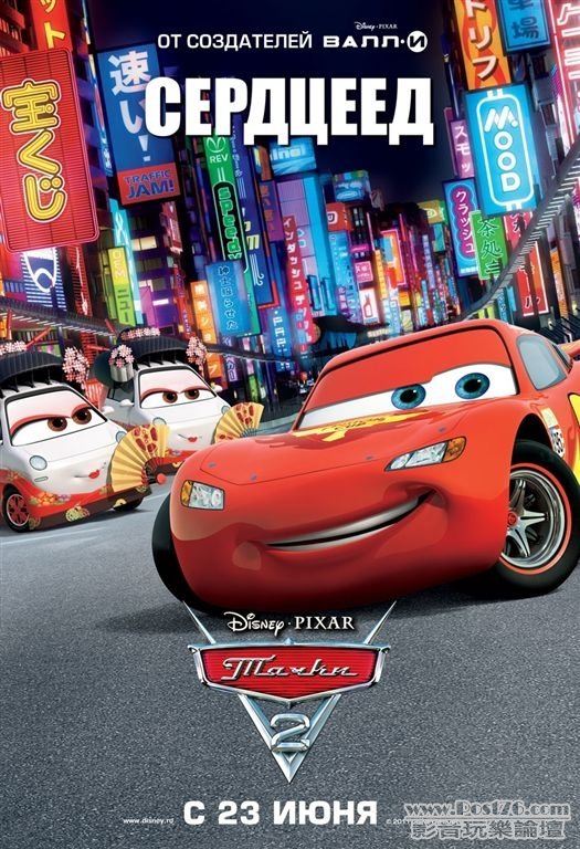 cars 2 101.JPG