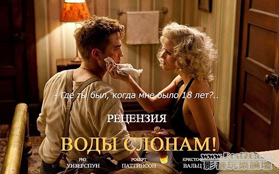 Water-for-Elephants.jpg