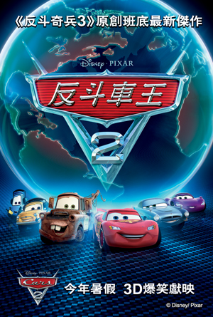 反斗車王2.jpg
