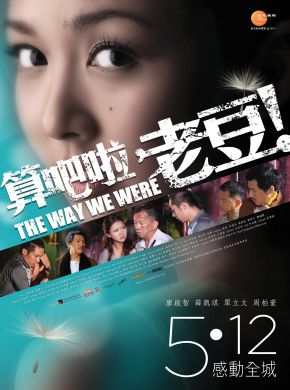 算吧啦，老豆!.jpg