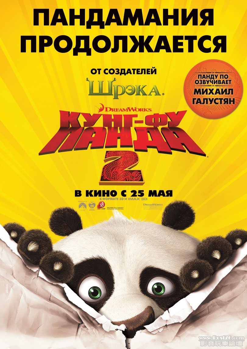 kung_fu_panda_two_ver7_xlg.jpg