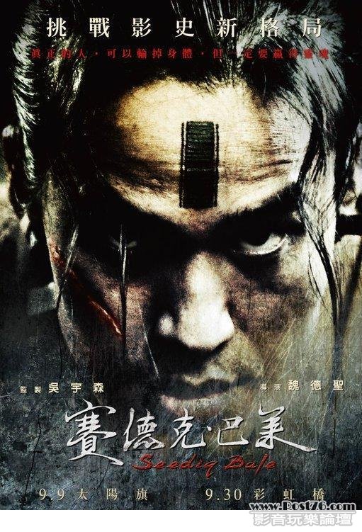 賽德克巴萊.jpg