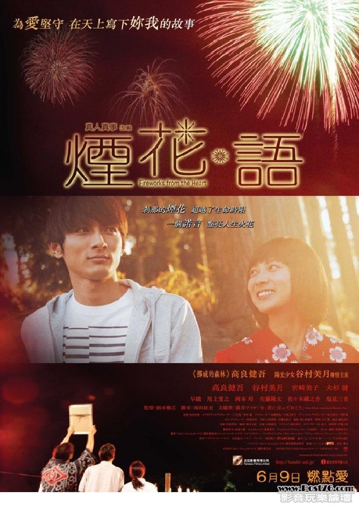 煙花語.jpg
