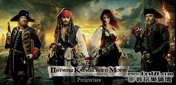 pirates4_review.jpg