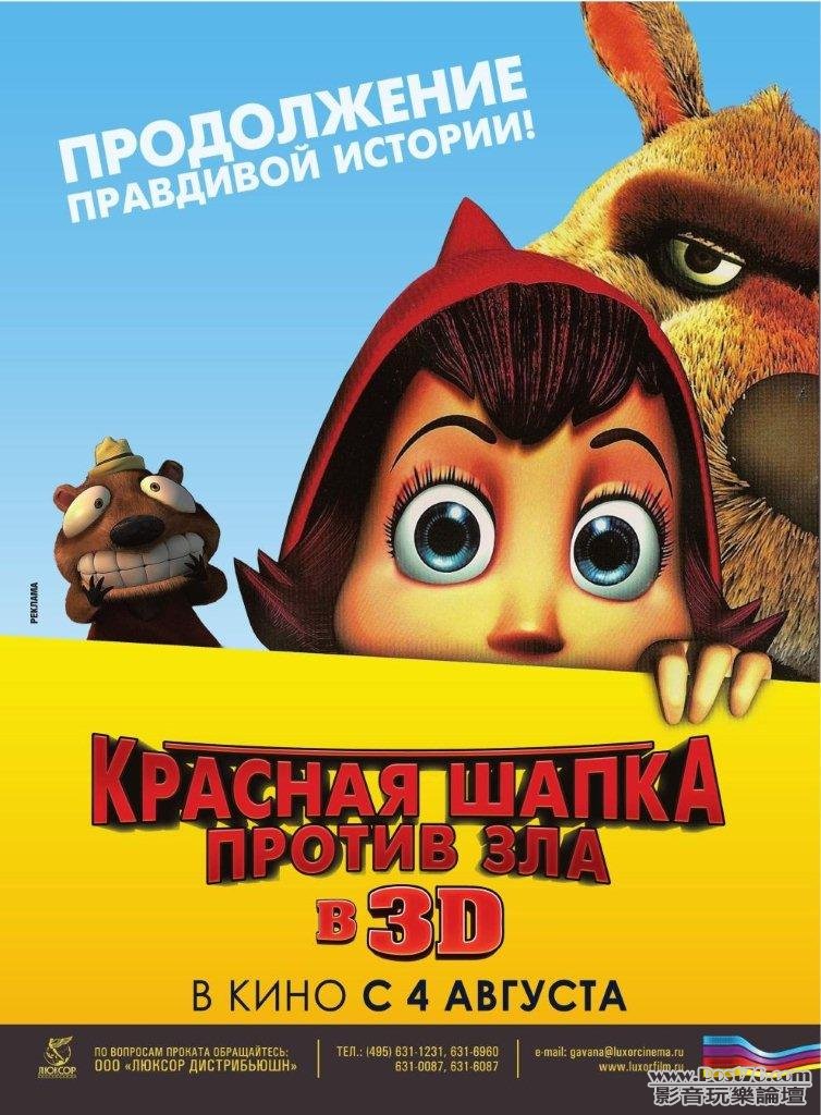 hoodwinked2-10.jpg