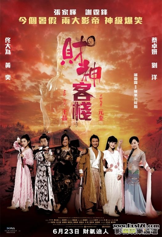 財神客棧.jpg