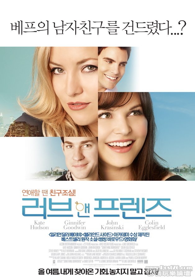 Something Borrowed kr.jpg