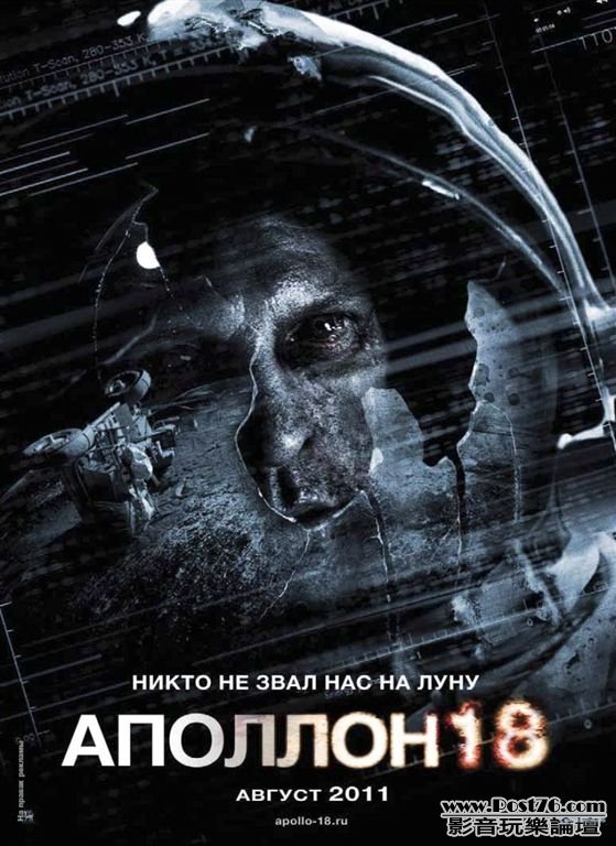 Apollo 18 4.JPG