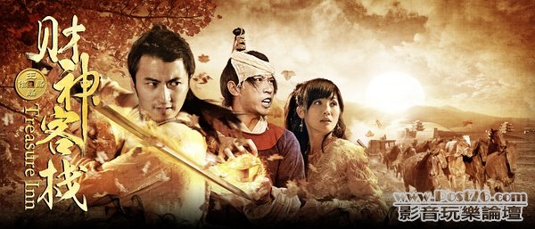 財神客棧 cn b2.jpg