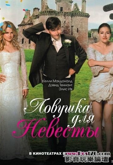 The Decoy Bride ru 2.jpg