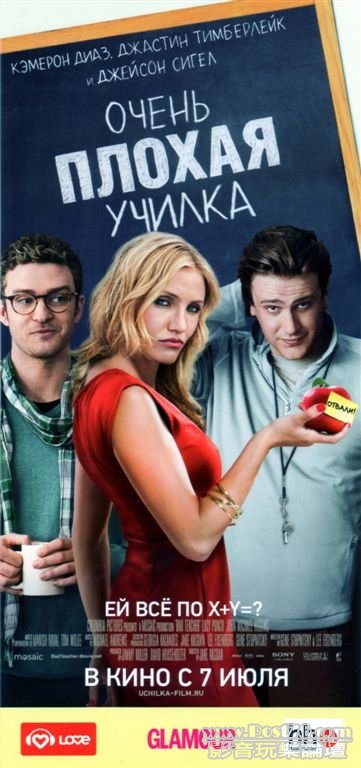 bad teacher ru 2.jpg