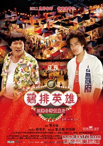 雞排英雄 tw 1.jpg