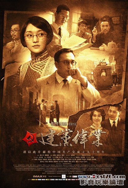 建黨偉業 RP 3.jpg