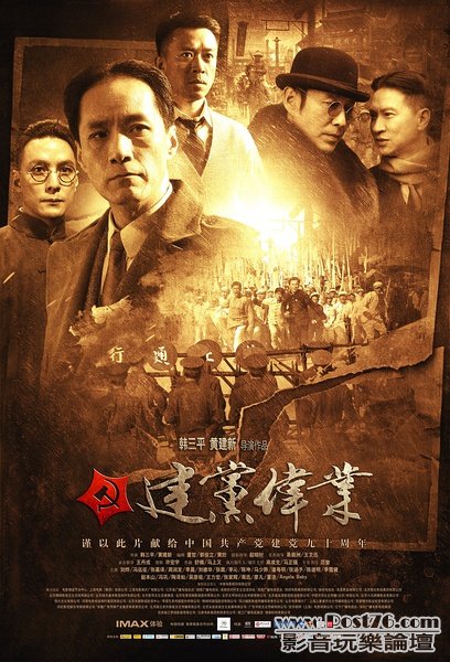 建黨偉業 RP 2.jpg