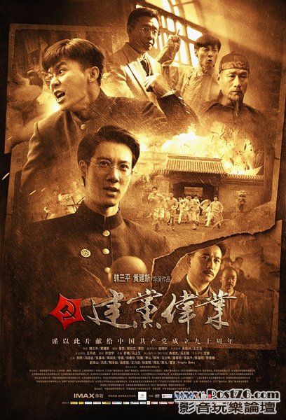 建黨偉業 RP 1.jpg