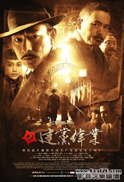建黨偉業 RP 0.jpg
