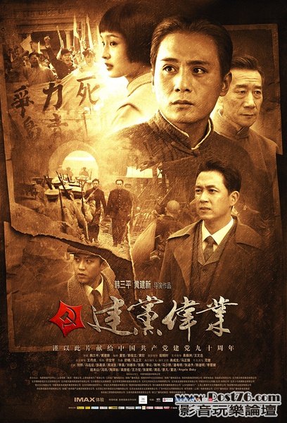 建黨偉業 RP 5.jpg