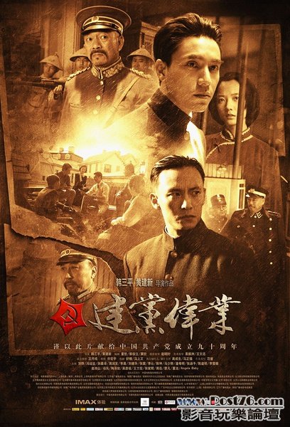 建黨偉業 RP 4.jpg