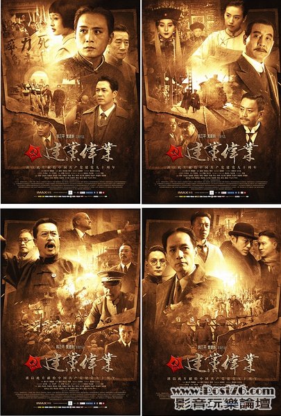 建黨偉業 RP.jpg