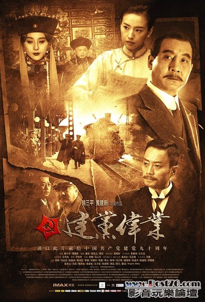 建黨偉業 RP 6.jpg