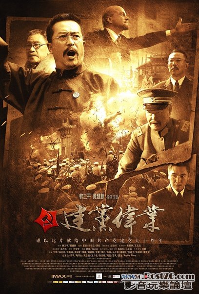建黨偉業 RP 7.jpg