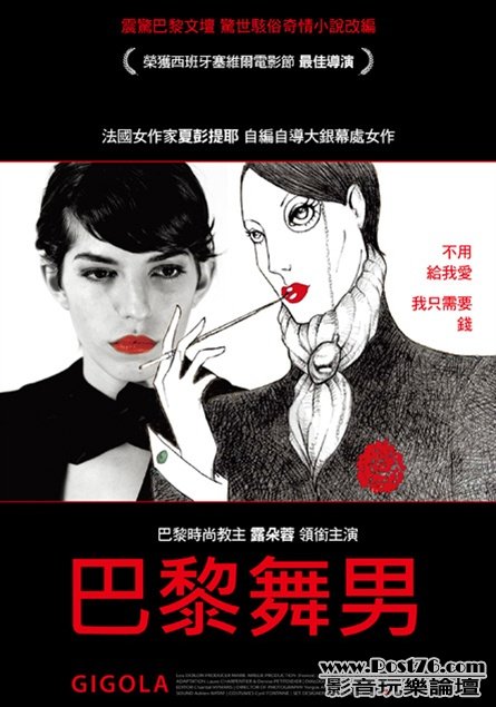 gigola 巴黎舞男.jpg