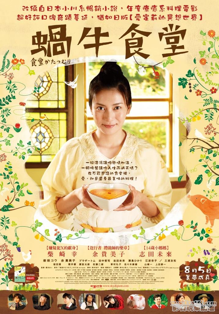 蝸牛食堂.jpg
