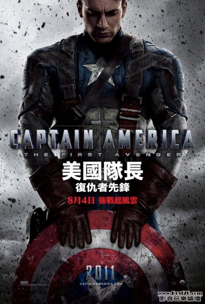 美國隊長復仇者先鋒.jpg