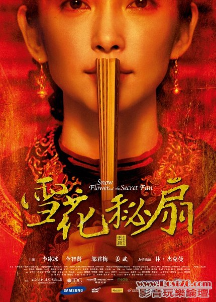 雪花與秘扇 P cn 1.jpg