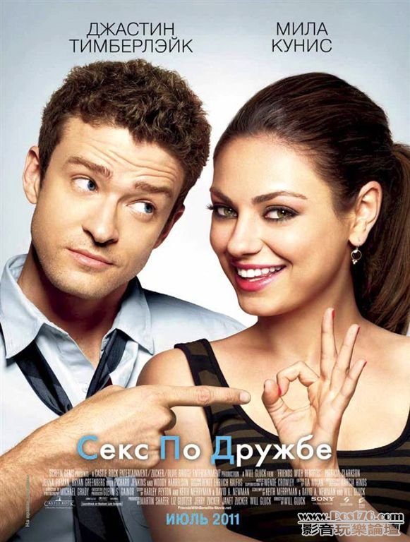 Friends with Benefits ru.jpg