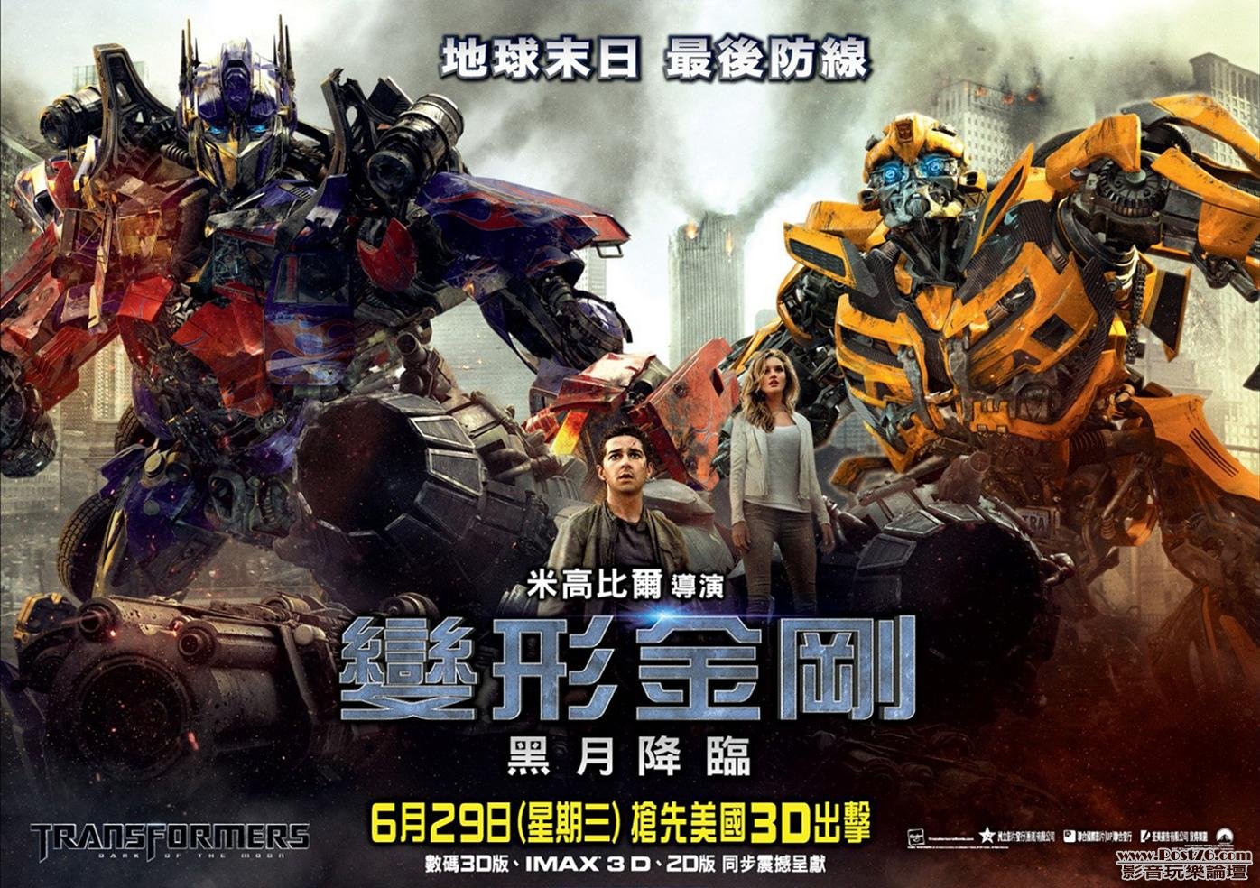Dark of the Moon HK 2.jpg