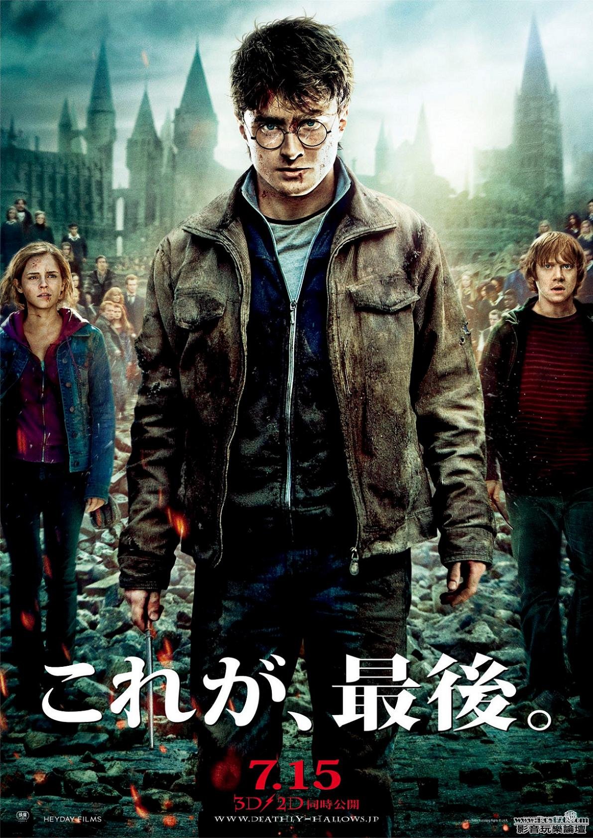 Deathly Hallows jp 23.jpg