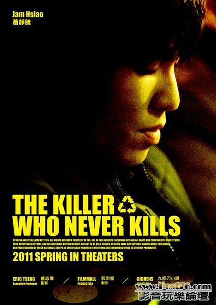 殺手歐陽盆栽 P3.jpg