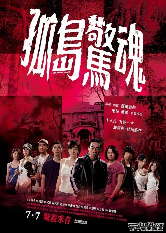 孤島驚魂.jpg
