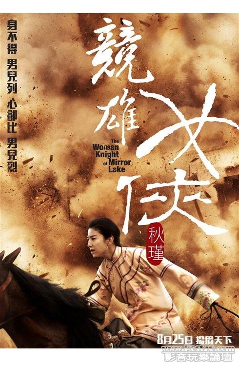 競雄女俠秋瑾 競雄女俠秋瑾.jpg