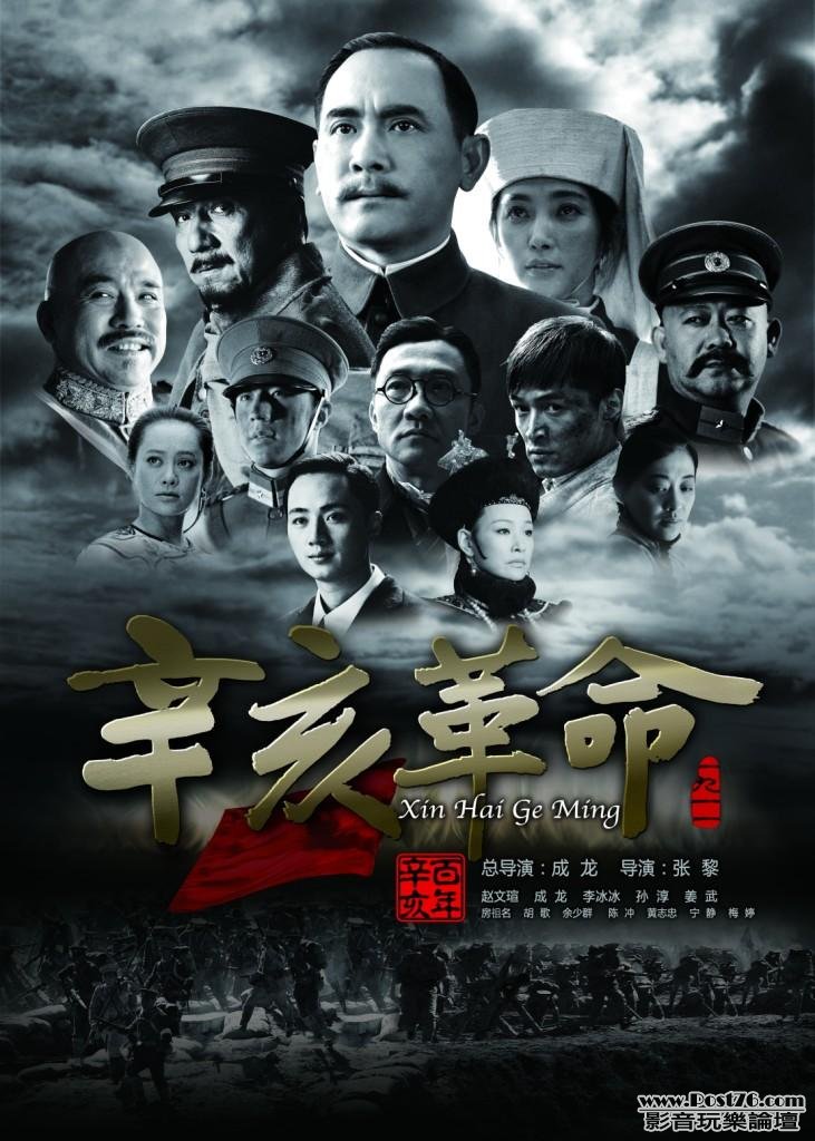 辛亥革命 tw.jpg