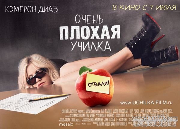 Bad Teacher ru 3.jpg